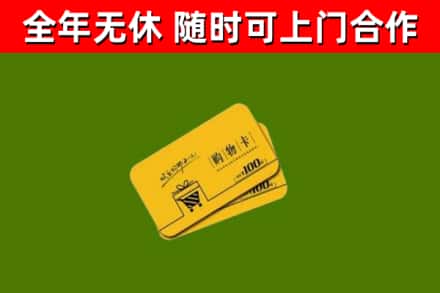 江岸区回收购物卡